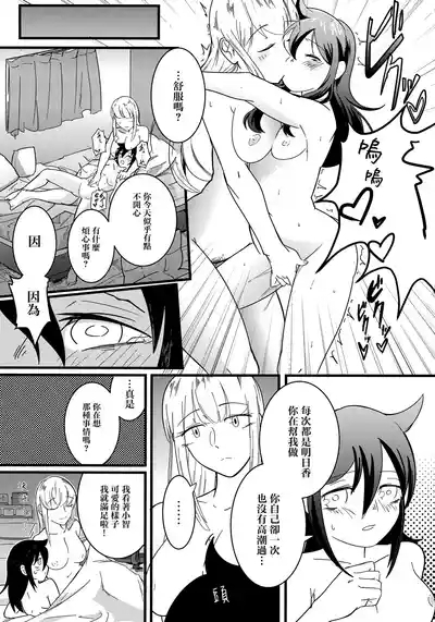 Yume no Naka nara Nani shite mo Ii yo ne | 在夢中的話就能隨心所欲了吧 6