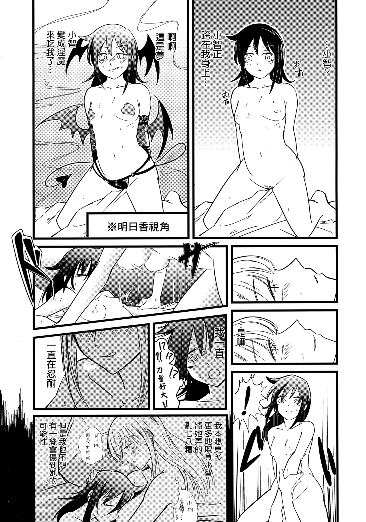 Yume no Naka nara Nani shite mo Ii yo ne | 在夢中的話就能隨心所欲了吧 - Page 9