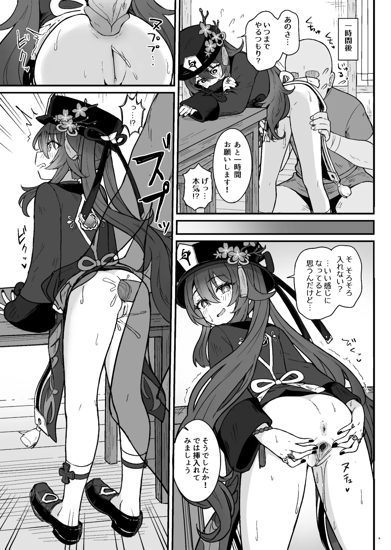 Hu Tao-chan ni Ikasete morau Hon - Page 10