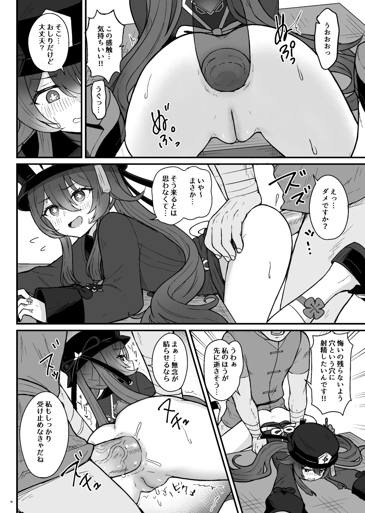 Hu Tao-chan ni Ikasete morau Hon - Page 11
