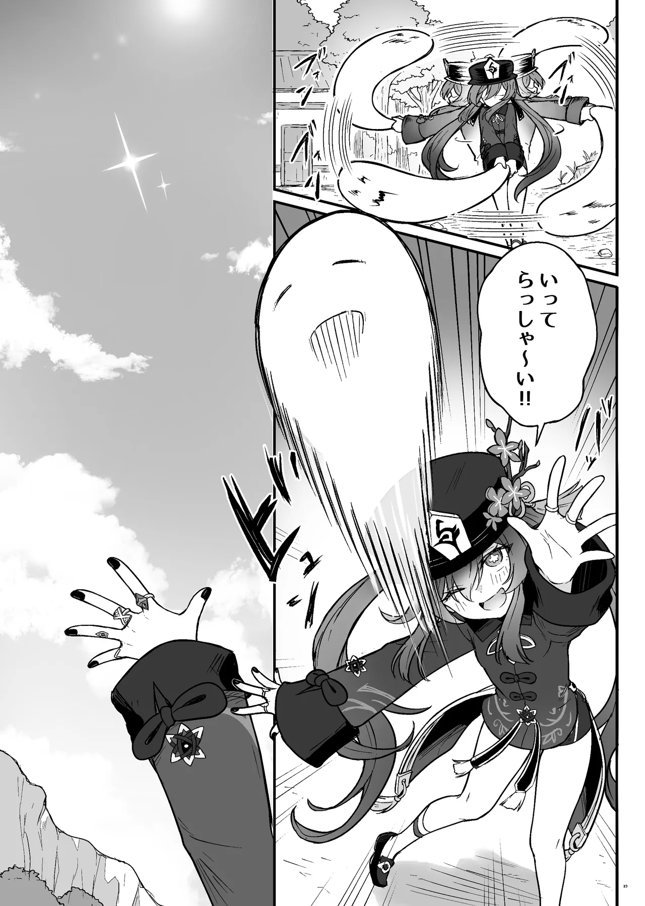 Hu Tao-chan ni Ikasete morau Hon - Page 20