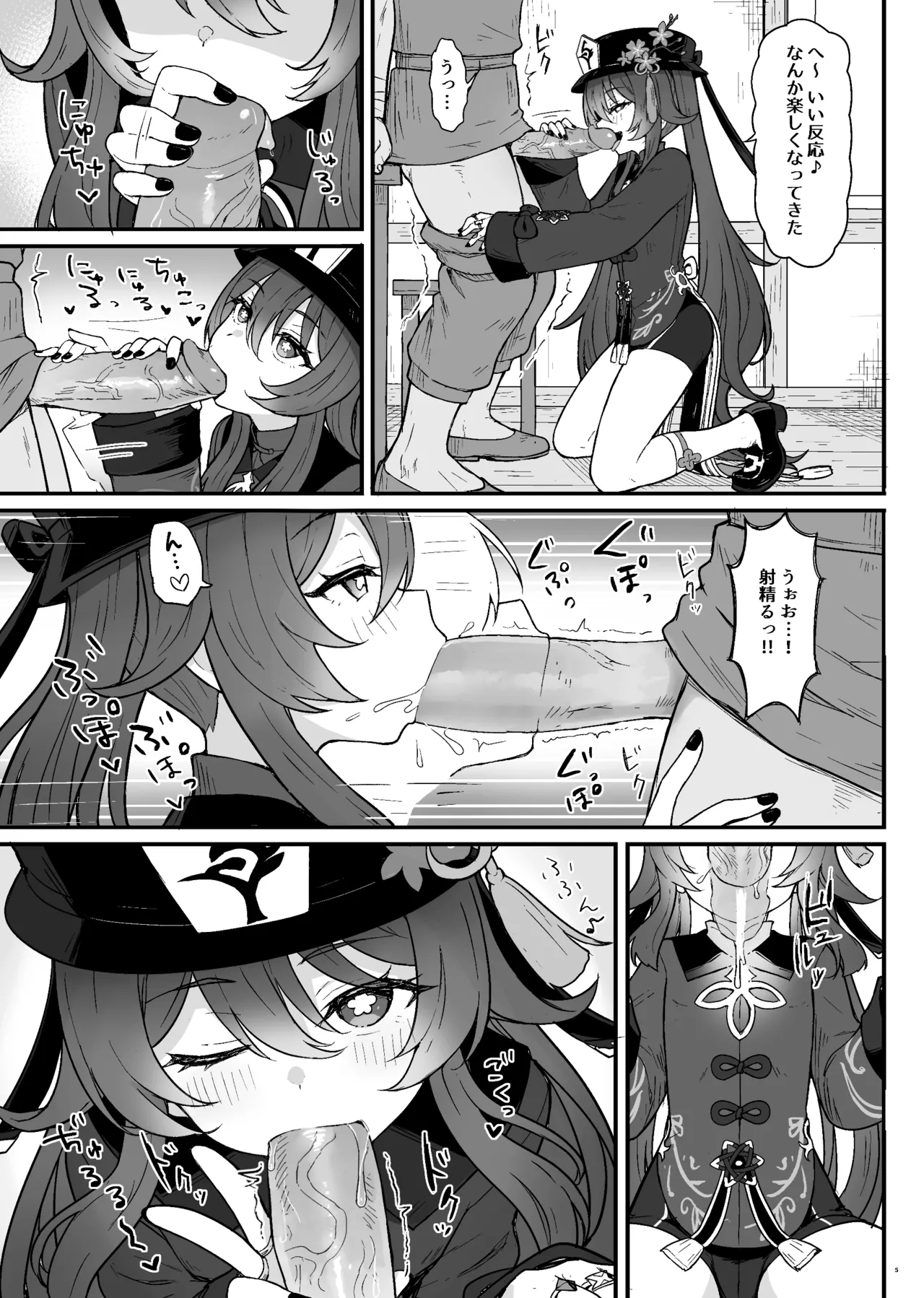 Hu Tao-chan ni Ikasete morau Hon - Page 6