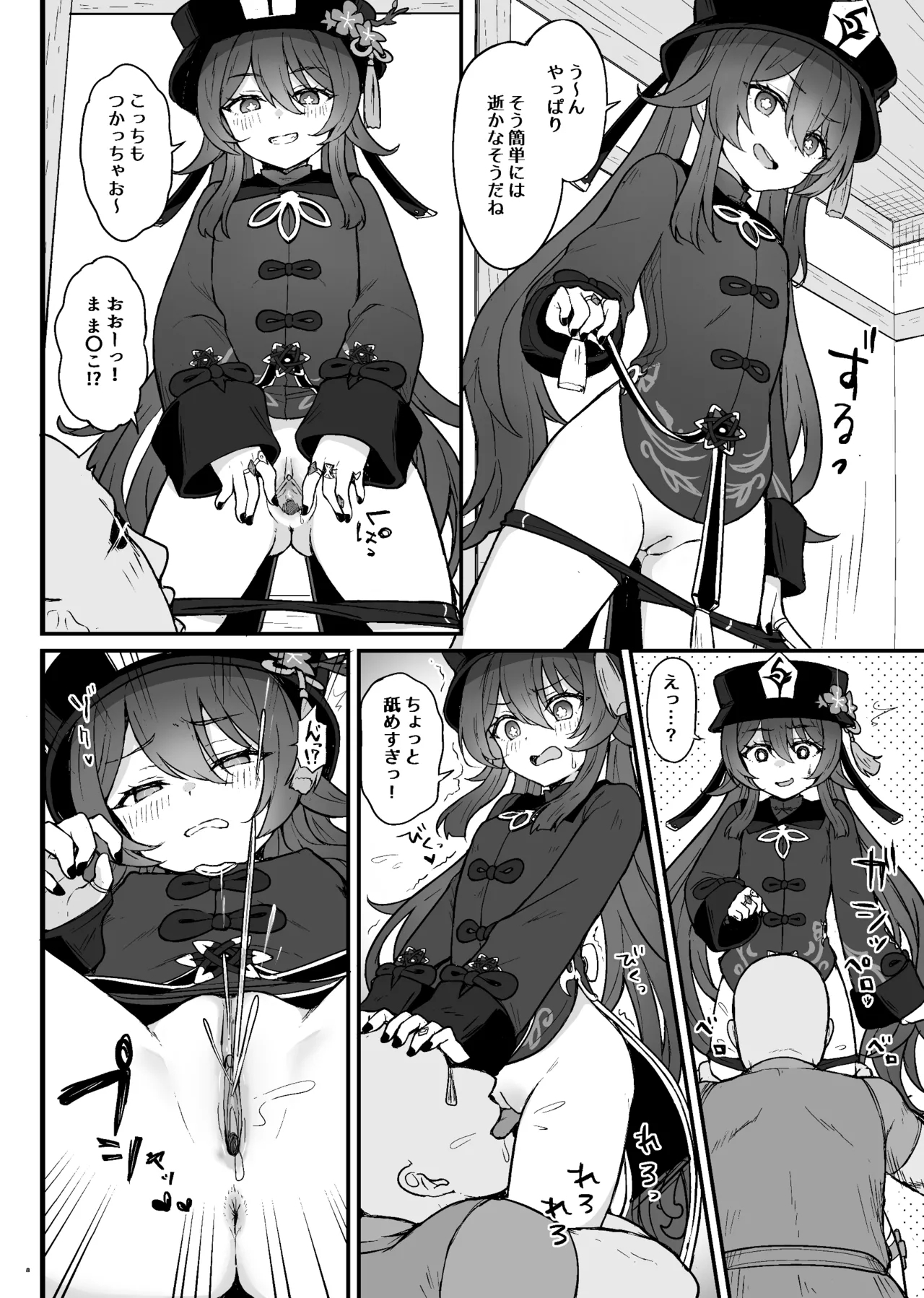 Hu Tao-chan ni Ikasete morau Hon - Page 9