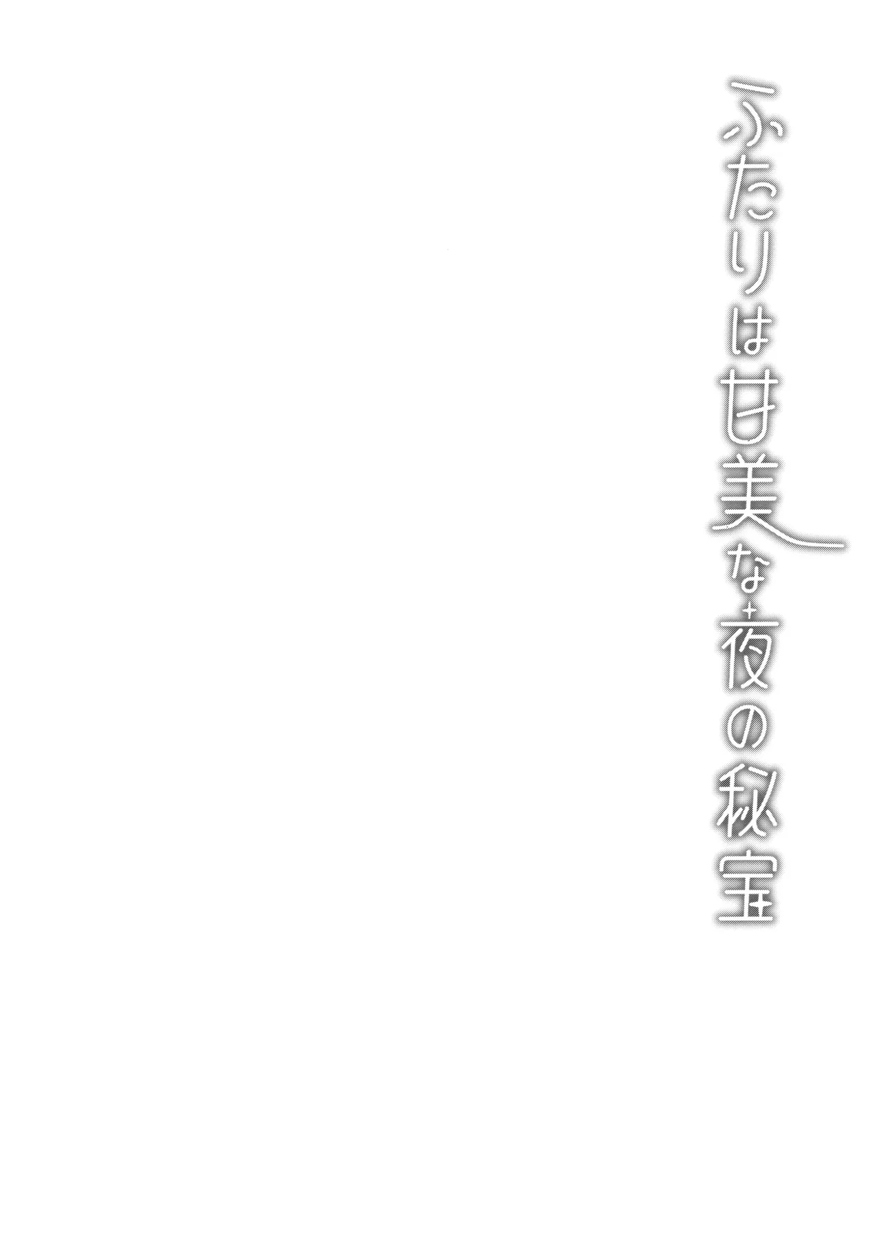 Futari wa Kanbi na Yoru no Hihou | Luscious Secrets of the Night - Page 5
