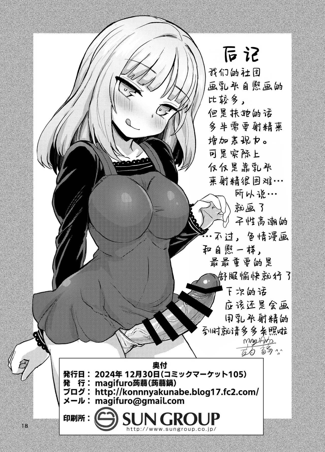 Futanari Self Pleasure - Page 17