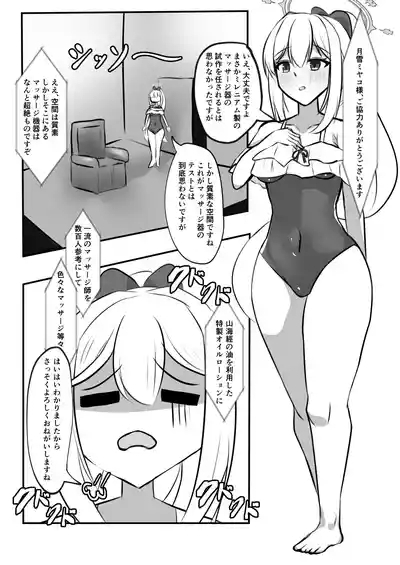 Omocha Renzoku Zecchou Keikaku Tsukiyuki Miyako Hen 3