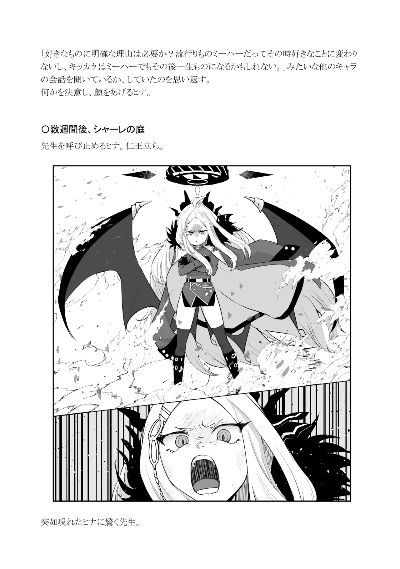 Iinchou o Iyasu no wa Sensei no Sekinin desu! + Watashi wa Anata o Aishiteru - Page 64