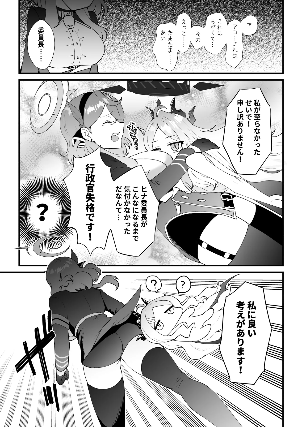 Iinchou o Iyasu no wa Sensei no Sekinin desu! + Watashi wa Anata o Aishiteru - Page 7