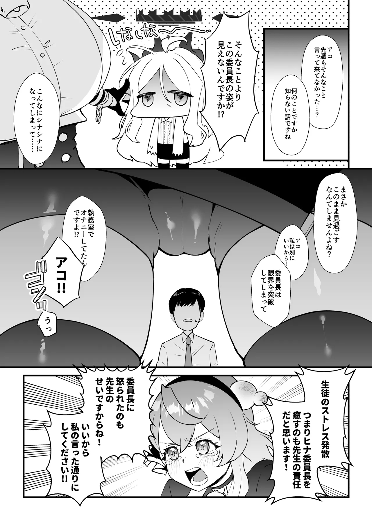 Iinchou o Iyasu no wa Sensei no Sekinin desu! + Watashi wa Anata o Aishiteru - Page 9