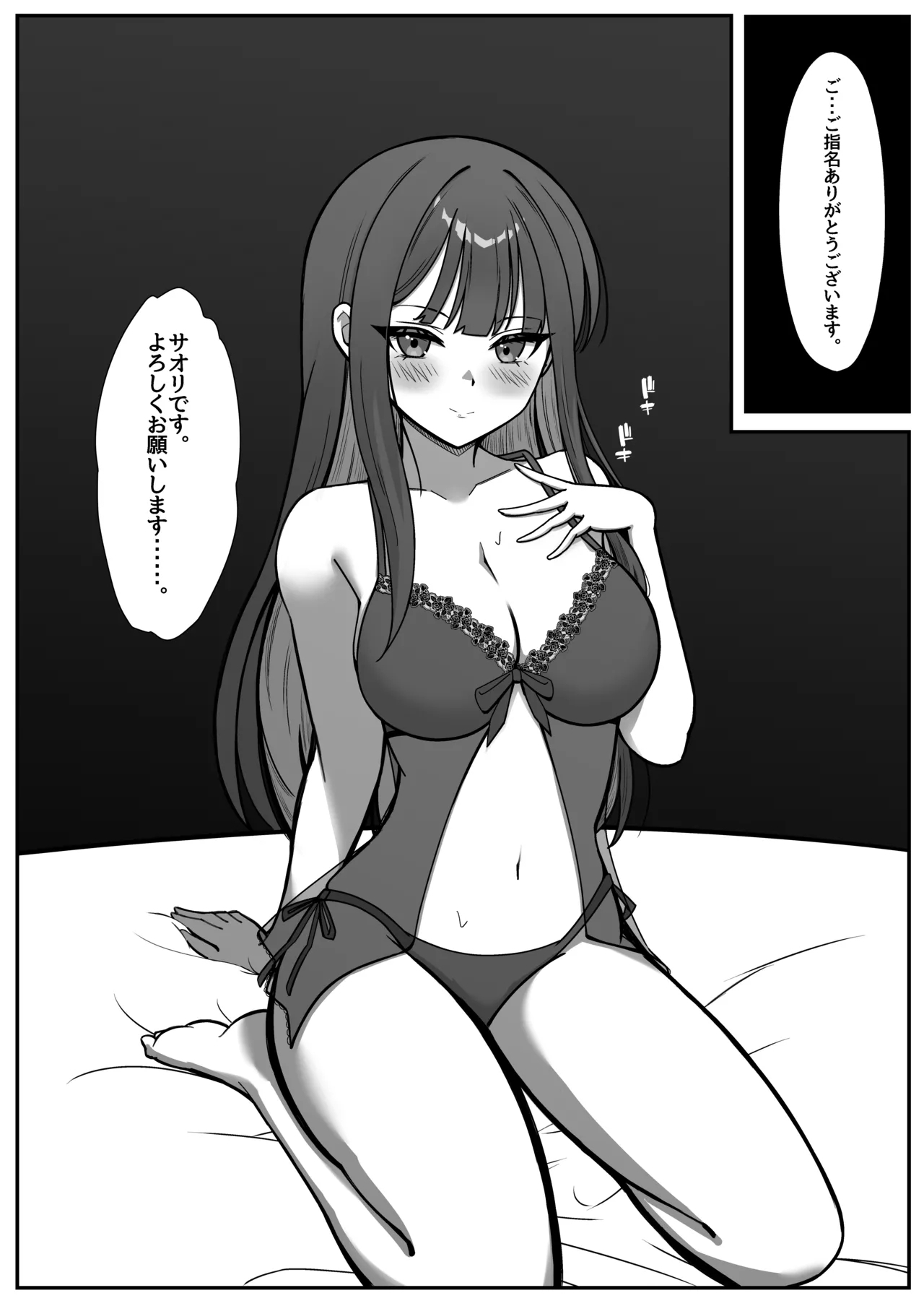 Saori ga Mob ni H na Itazura Sarechau Hon - Page 16