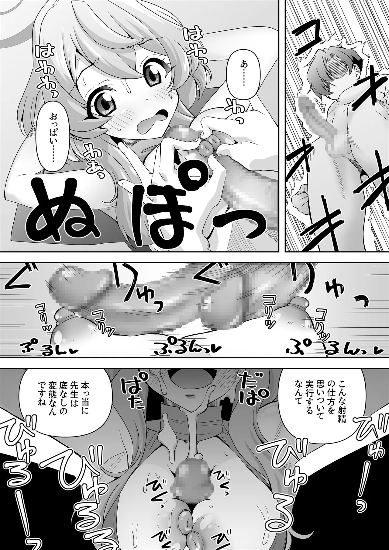 Sensei! Toaru Kuni da to, Blue wa Ecchi na Iro da Nante Uso desu yo ne!? 5 - Page 20