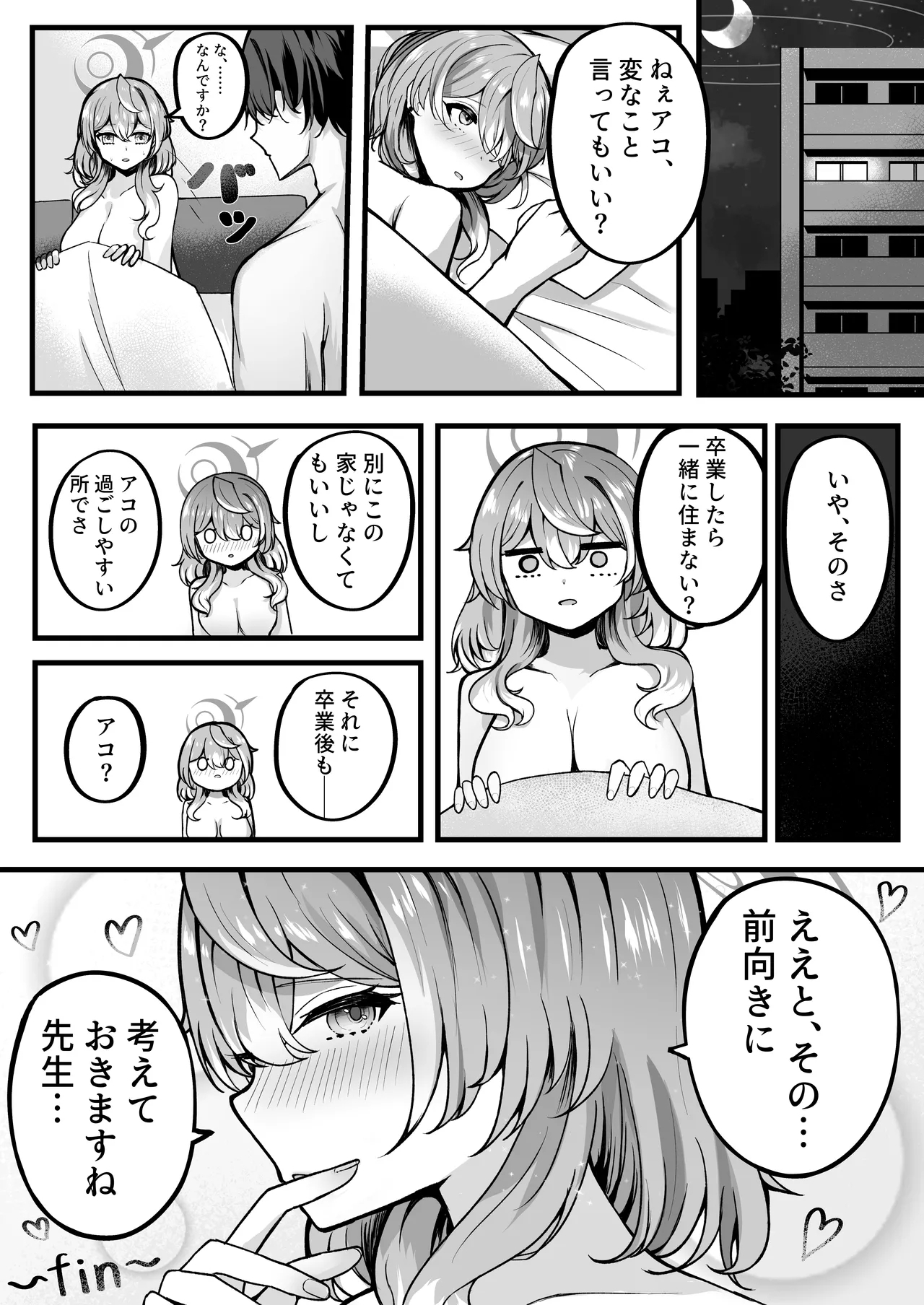 Ako-chan Otomari Daisakusen - Page 17