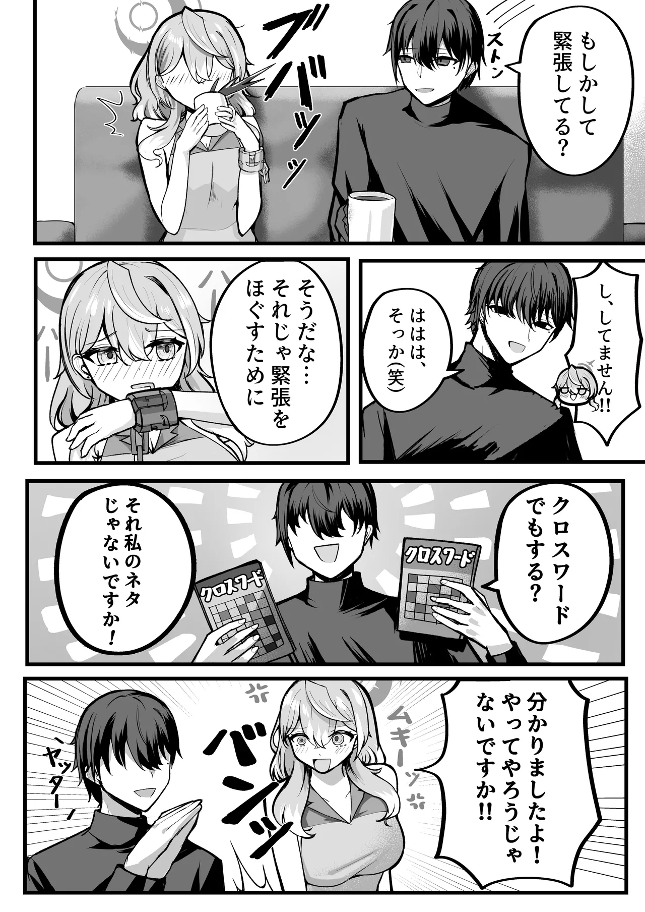 Ako-chan Otomari Daisakusen - Page 6