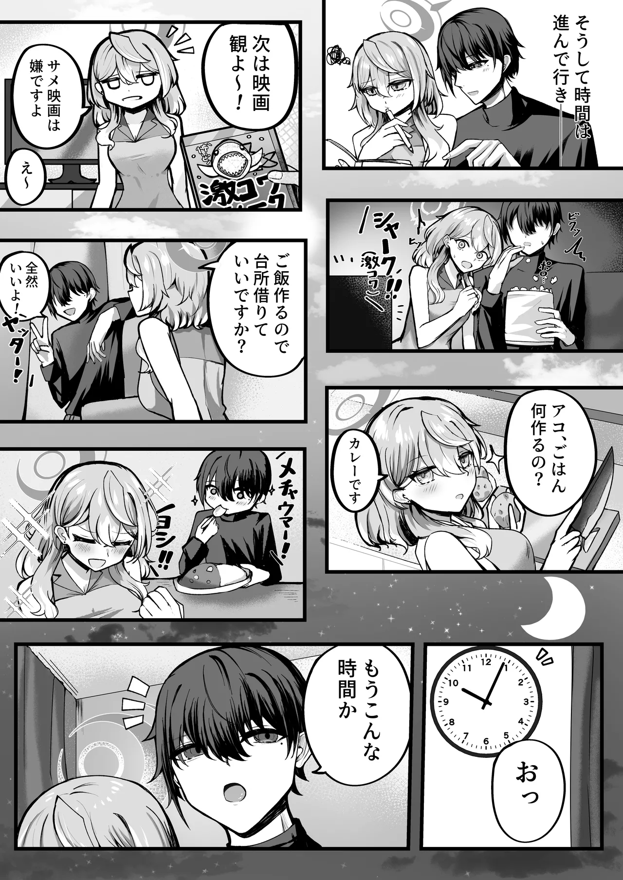 Ako-chan Otomari Daisakusen - Page 7