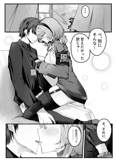 Shitsumushitsu ni wa Futari dake 10