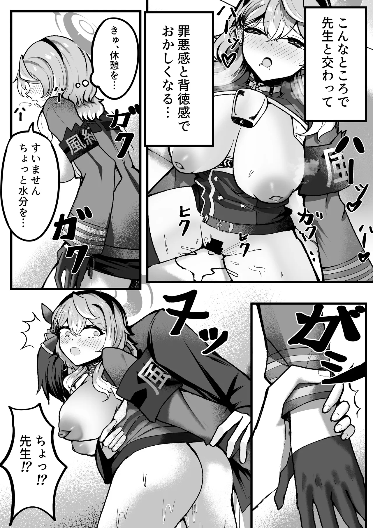 Shitsumushitsu ni wa Futari dake - Page 19