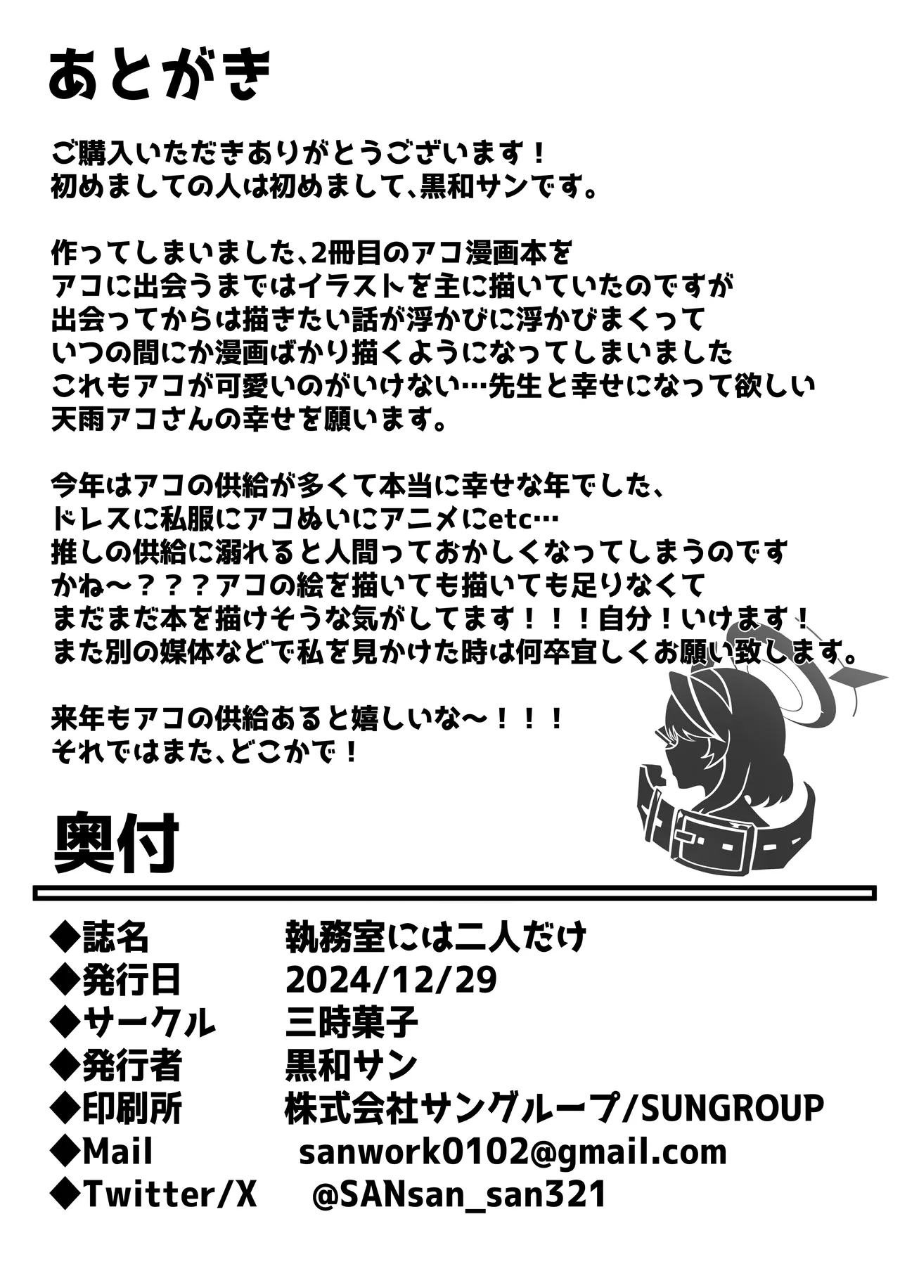 Shitsumushitsu ni wa Futari dake - Page 26
