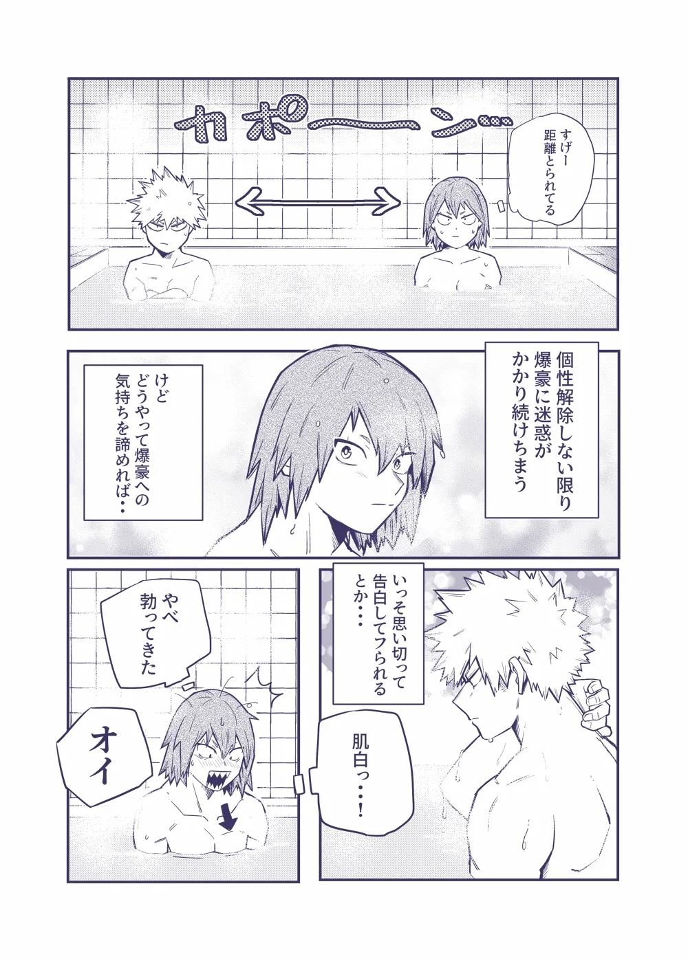 Sumanee! Bakugou! - Page 11