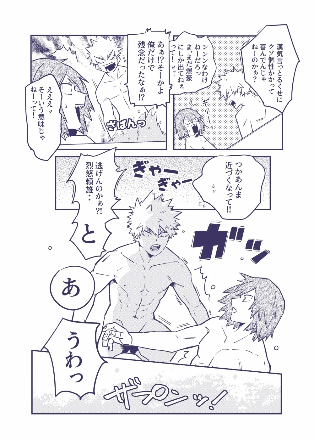 Sumanee! Bakugou! - Page 13