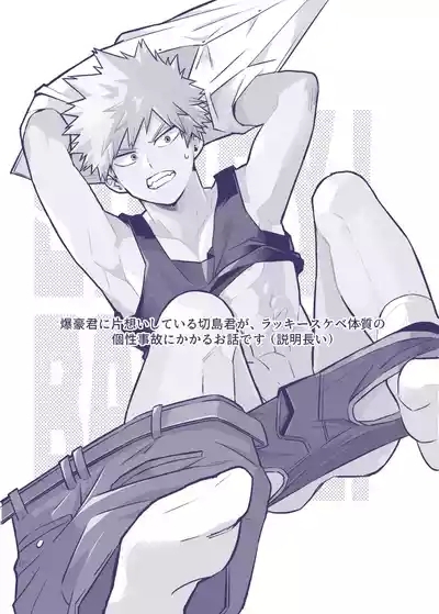Sumanee! Bakugou! 2