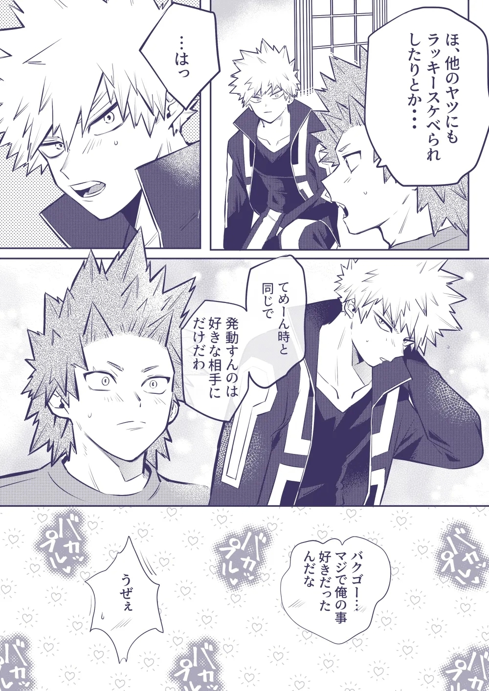 Sumanee! Bakugou! - Page 33