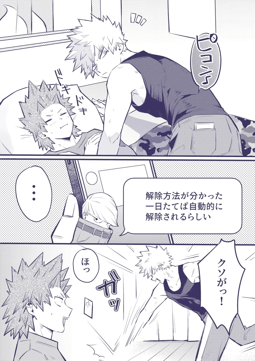 Sumanee! Bakugou! - Page 35