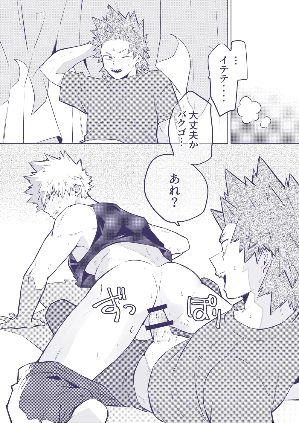 Sumanee! Bakugou! - Page 37