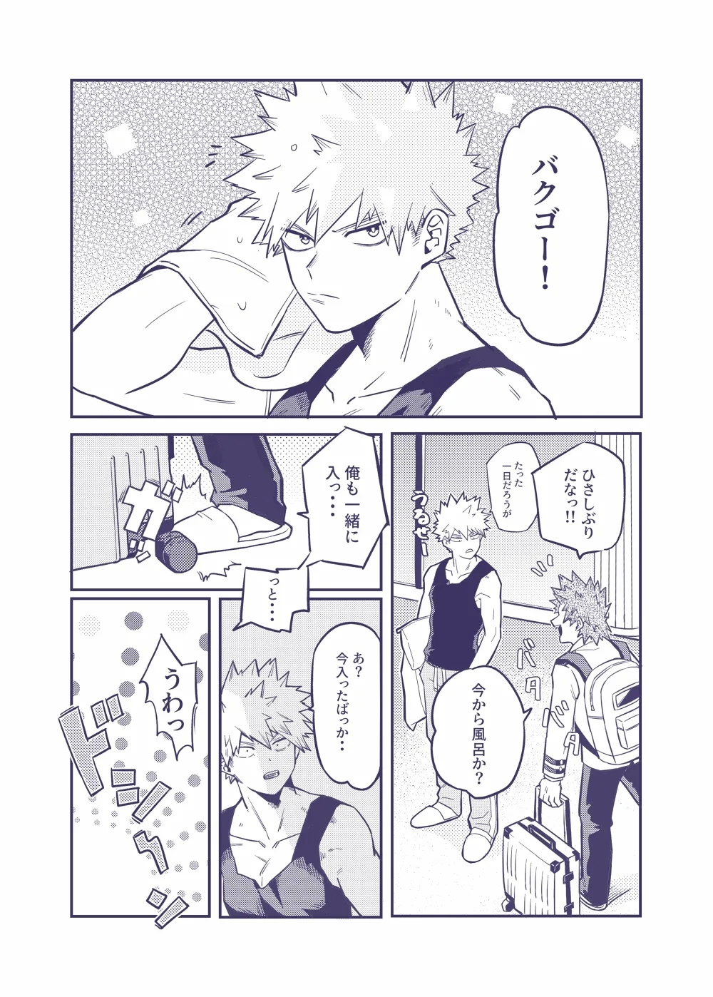 Sumanee! Bakugou! - Page 4