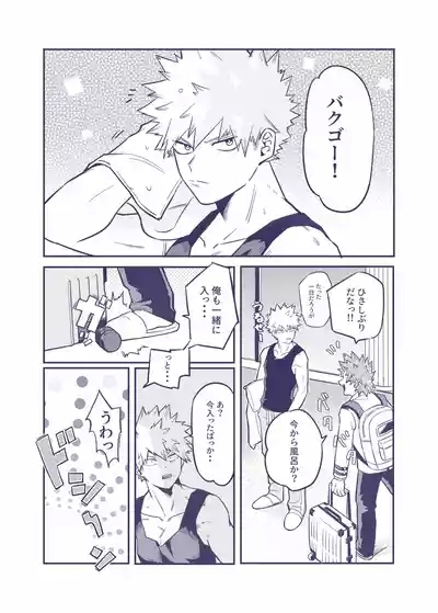 Sumanee! Bakugou! 4