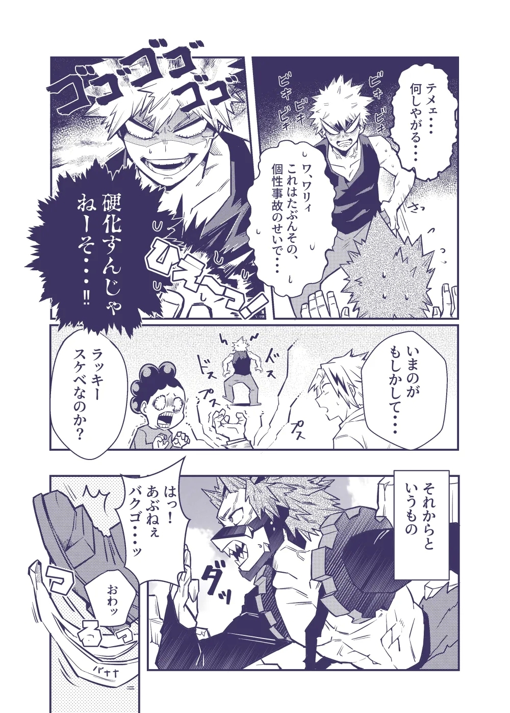 Sumanee! Bakugou! - Page 6