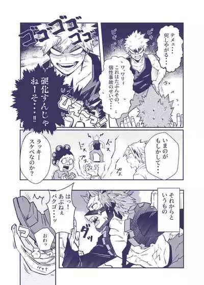Sumanee! Bakugou! 6