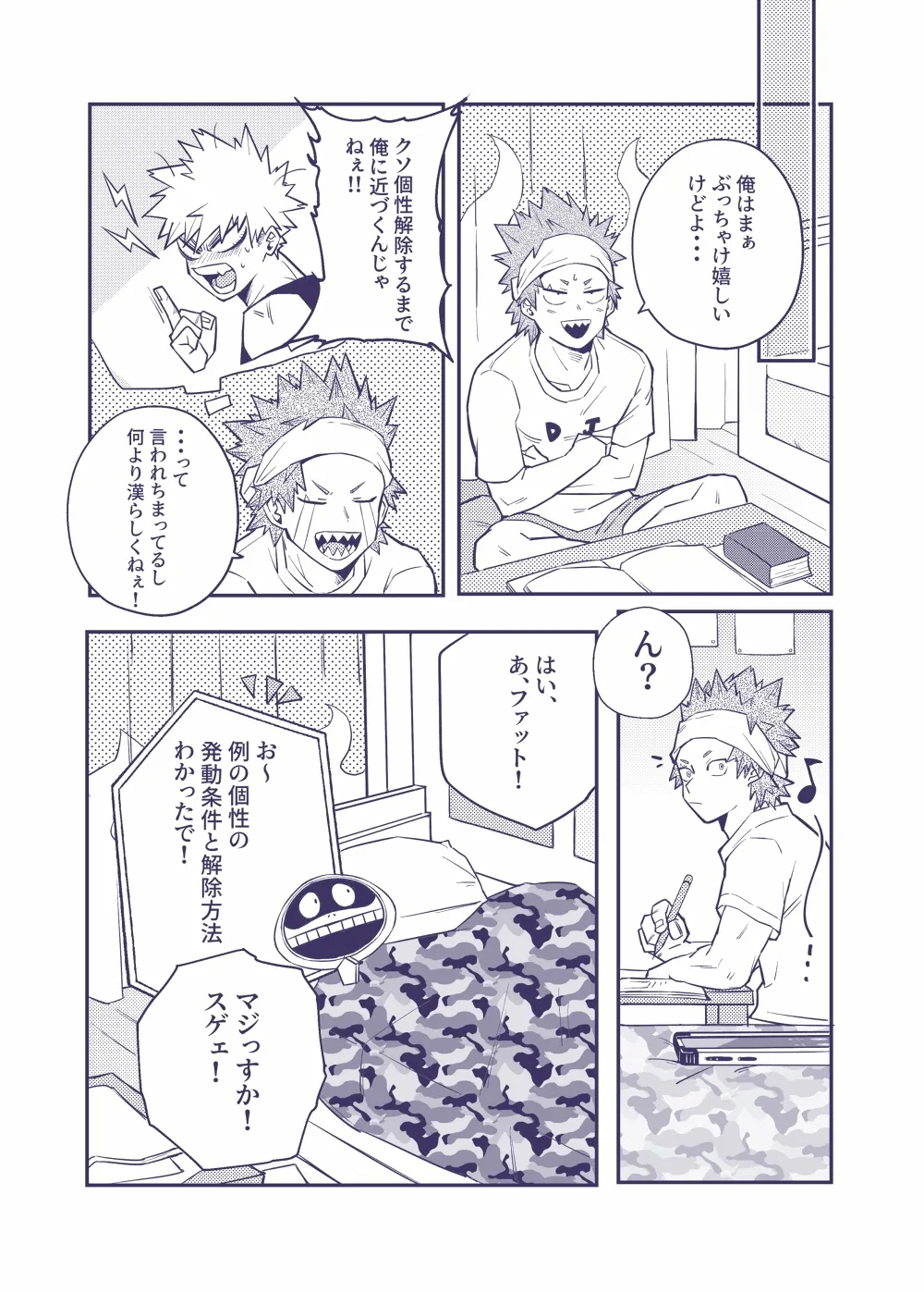 Sumanee! Bakugou! - Page 8