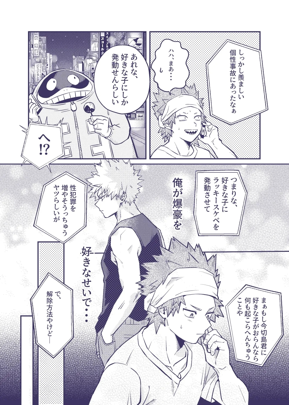 Sumanee! Bakugou! - Page 9