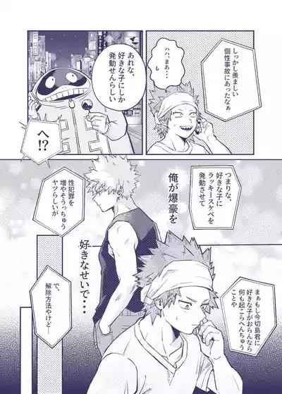 Sumanee! Bakugou! 9