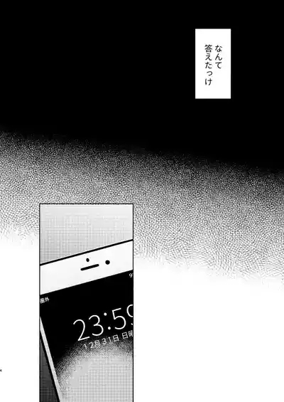 初恋の名前 3