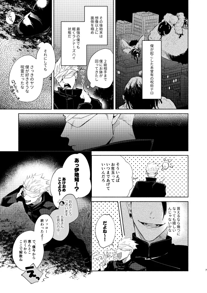 初恋の名前 - Page 5