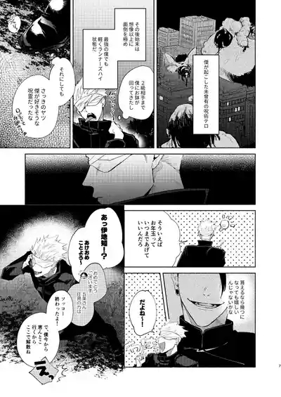 初恋の名前 5