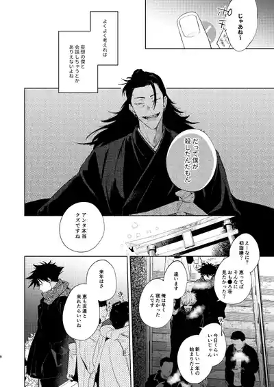 初恋の名前 6