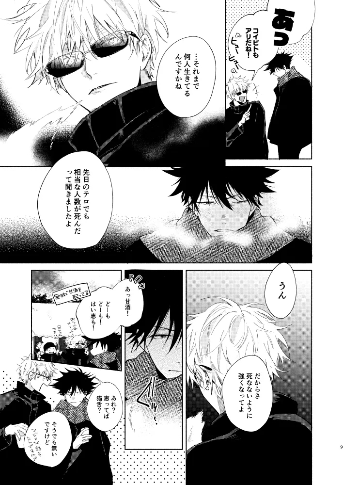 初恋の名前 - Page 7