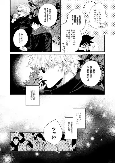 初恋の名前 8