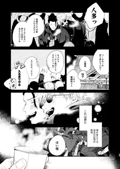 初恋の名前 9