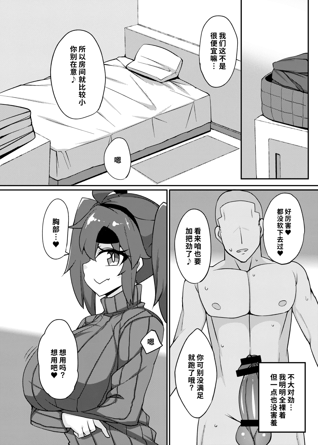 Fuuzoku de Nuku. | 风俗街破处 - Page 14