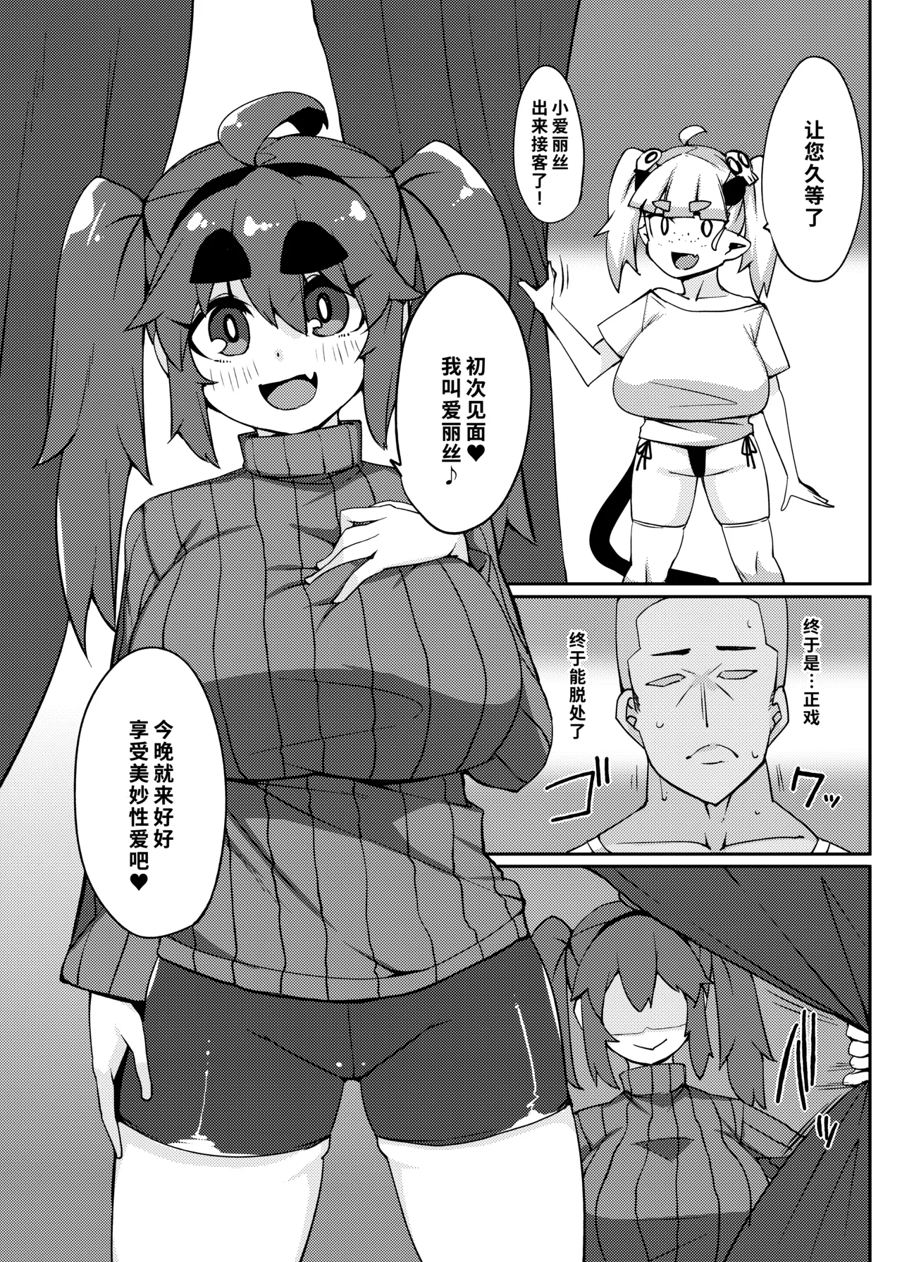 Fuuzoku de Nuku. | 风俗街破处 - Page 7