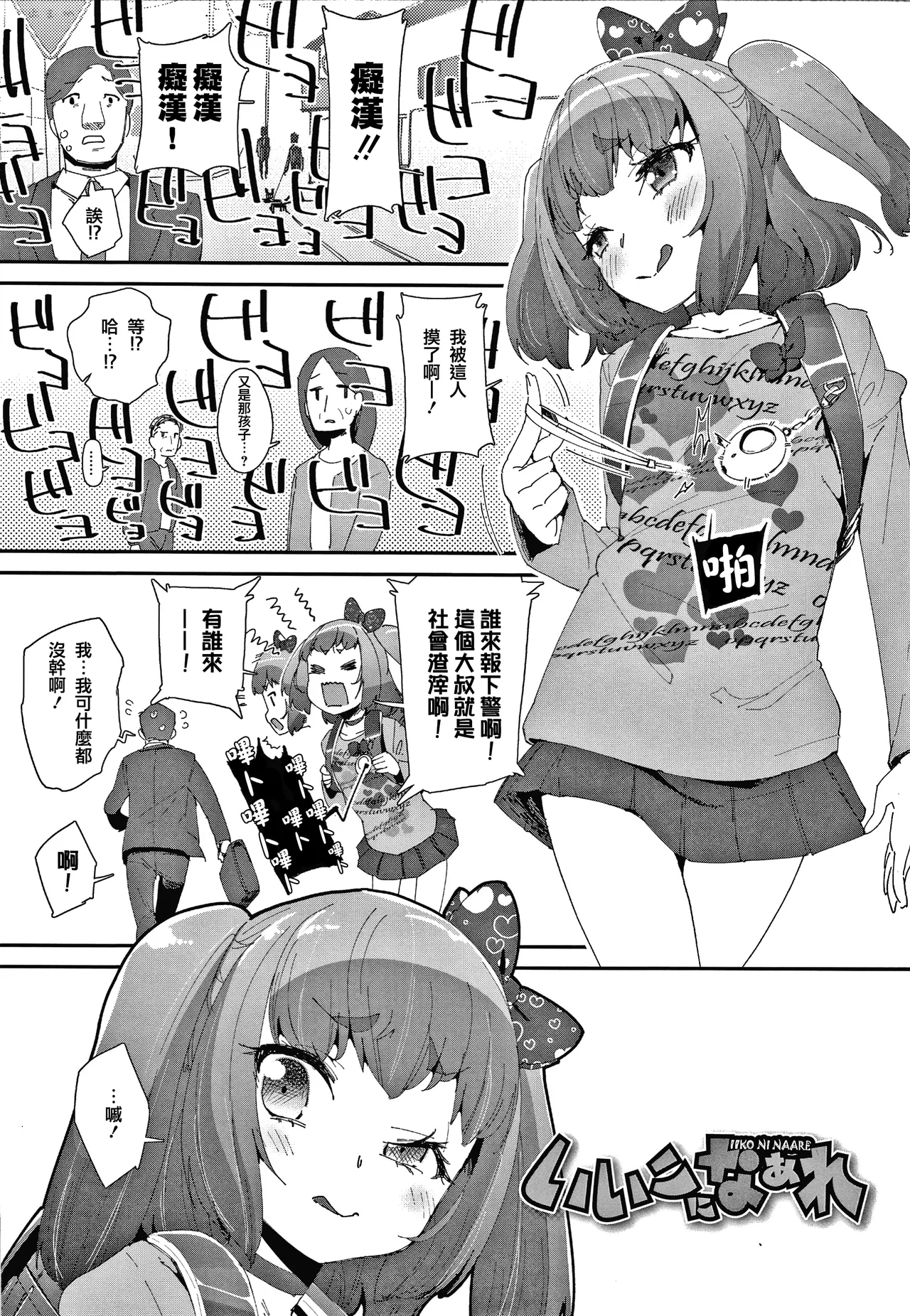 Mesu ni Umareta Omae ga Warui!! | It's Your Fault for Being Born a Girl - Page 10