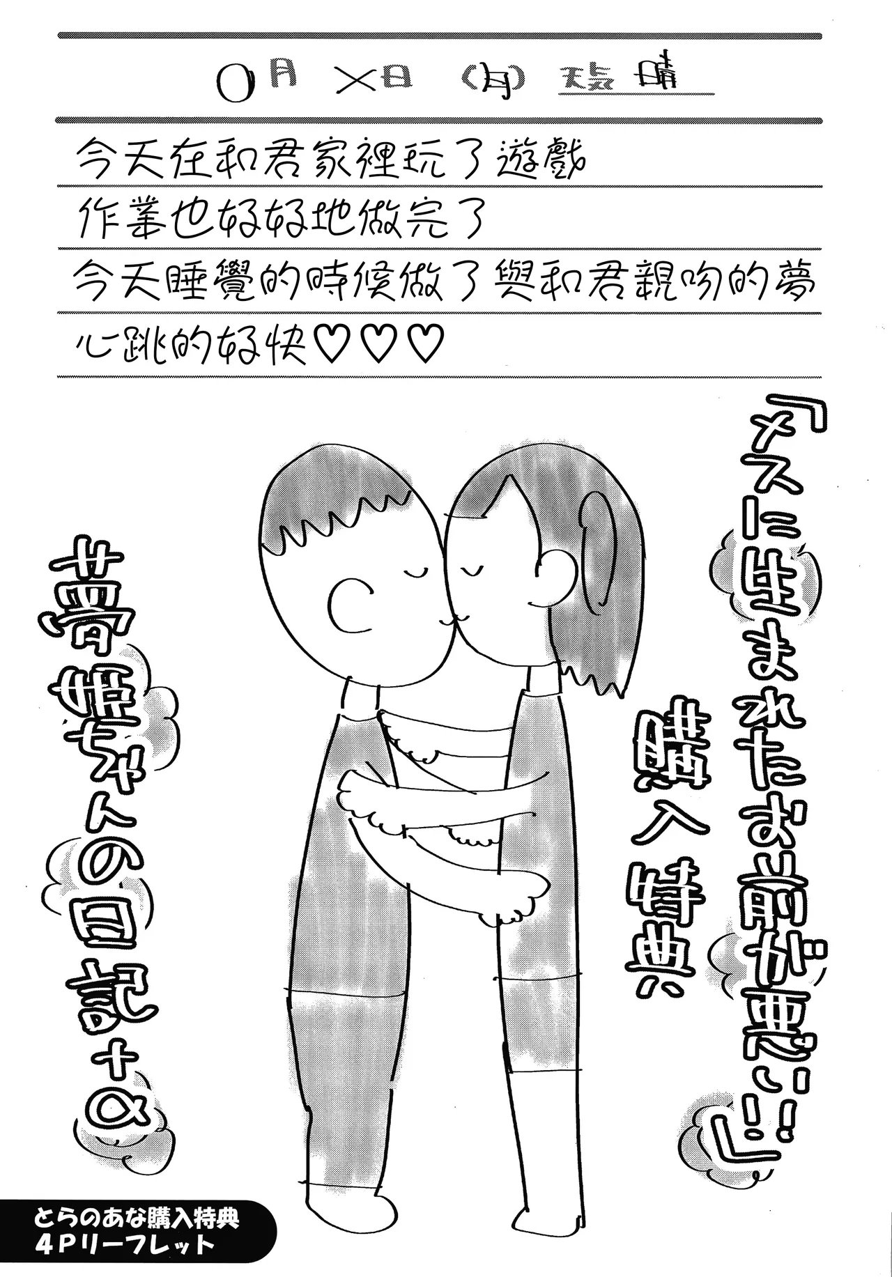 Mesu ni Umareta Omae ga Warui!! | It's Your Fault for Being Born a Girl - Page 204