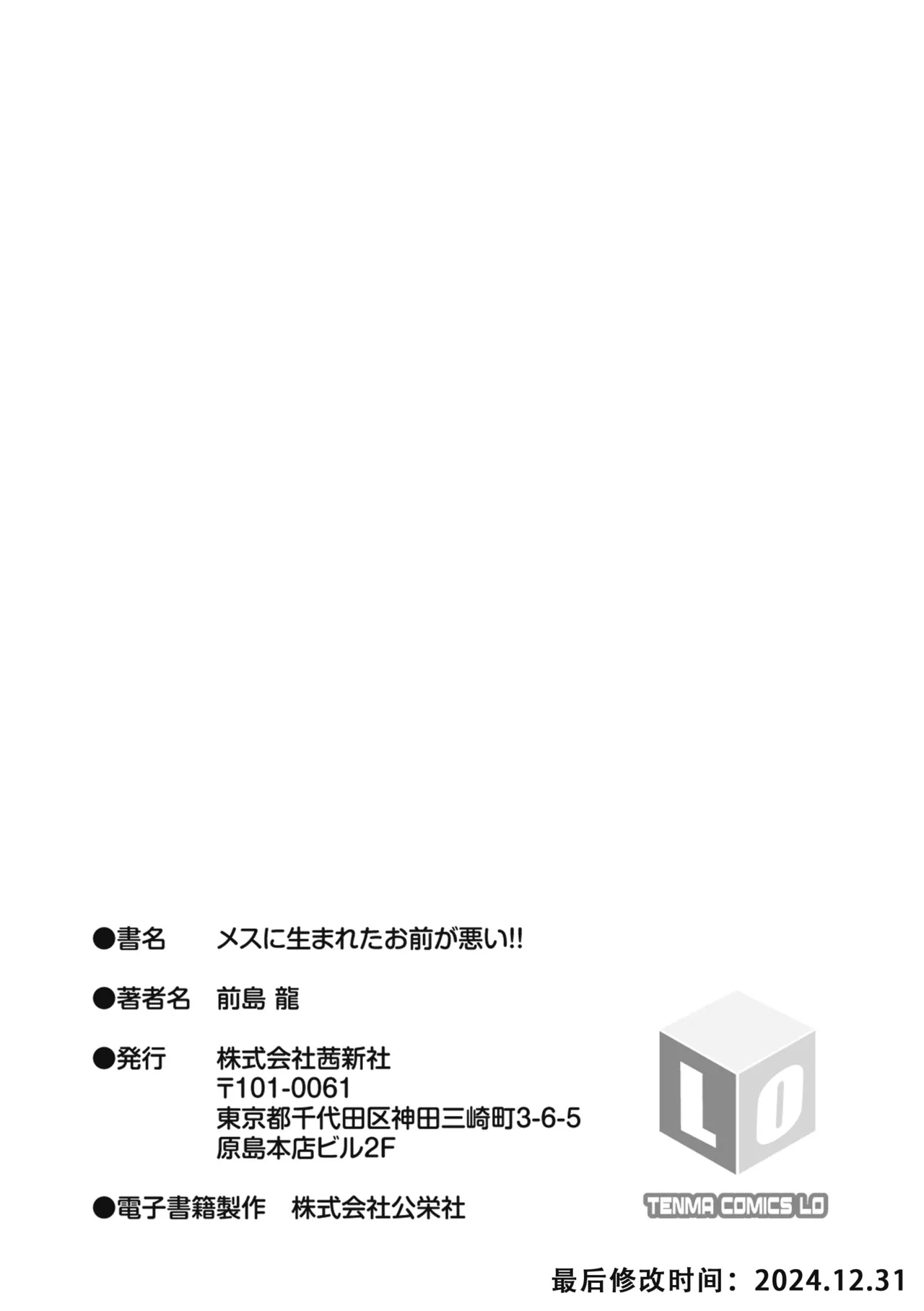Mesu ni Umareta Omae ga Warui!! | It's Your Fault for Being Born a Girl - Page 206