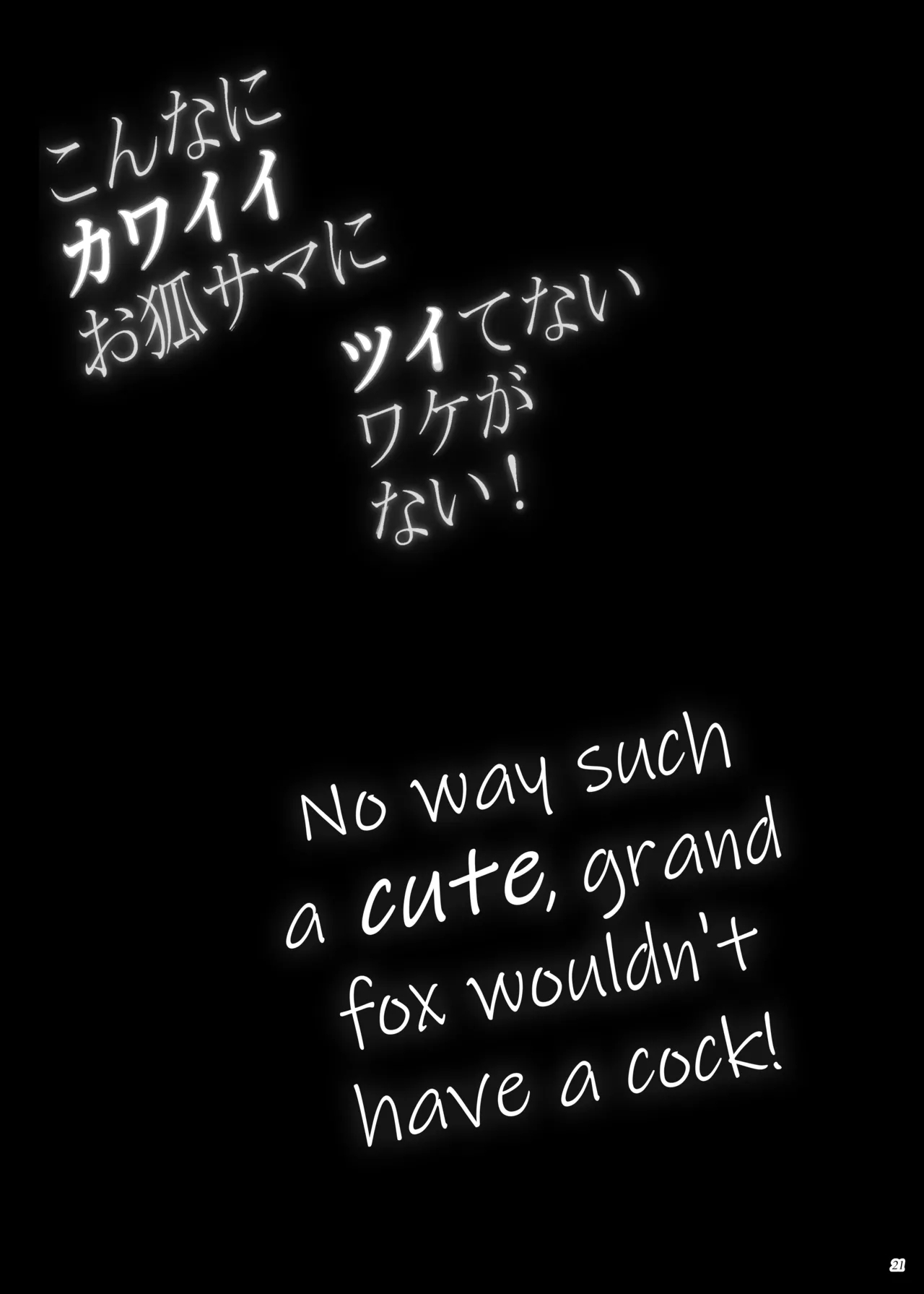 Konna ni Kawaii Okitsune-sama ni Tsuite Nai Wake ga Nai! - Page 20