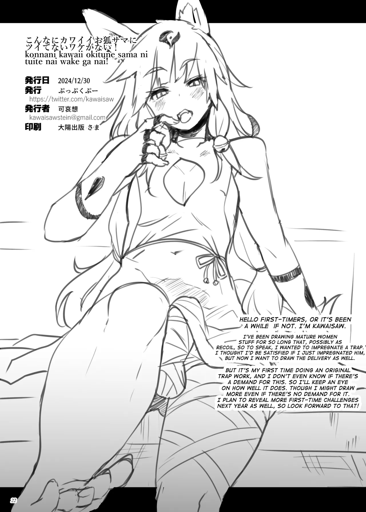 Konna ni Kawaii Okitsune-sama ni Tsuite Nai Wake ga Nai! - Page 21