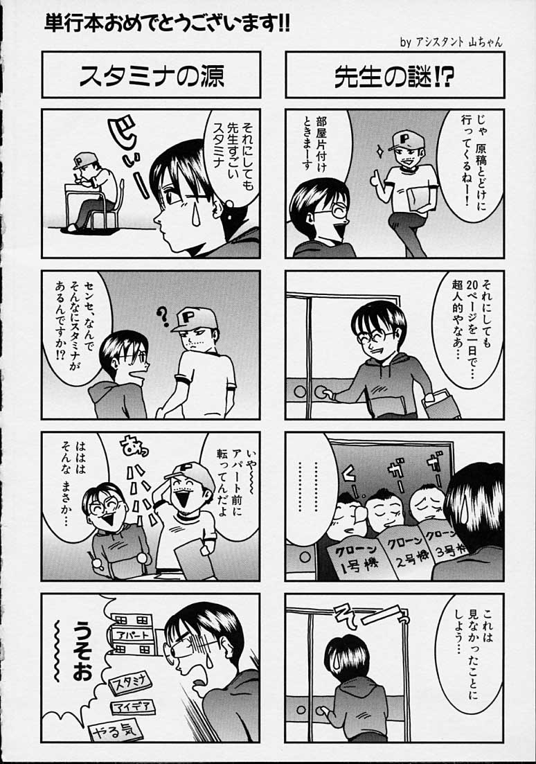 Hoshuu Jugyou. - Page 180