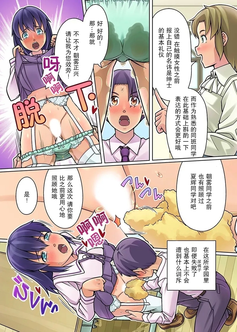 Gomen Nasai. Mata Morashi Chaimashita... - Page 15
